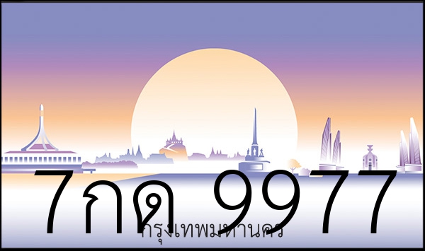 7กด 9977